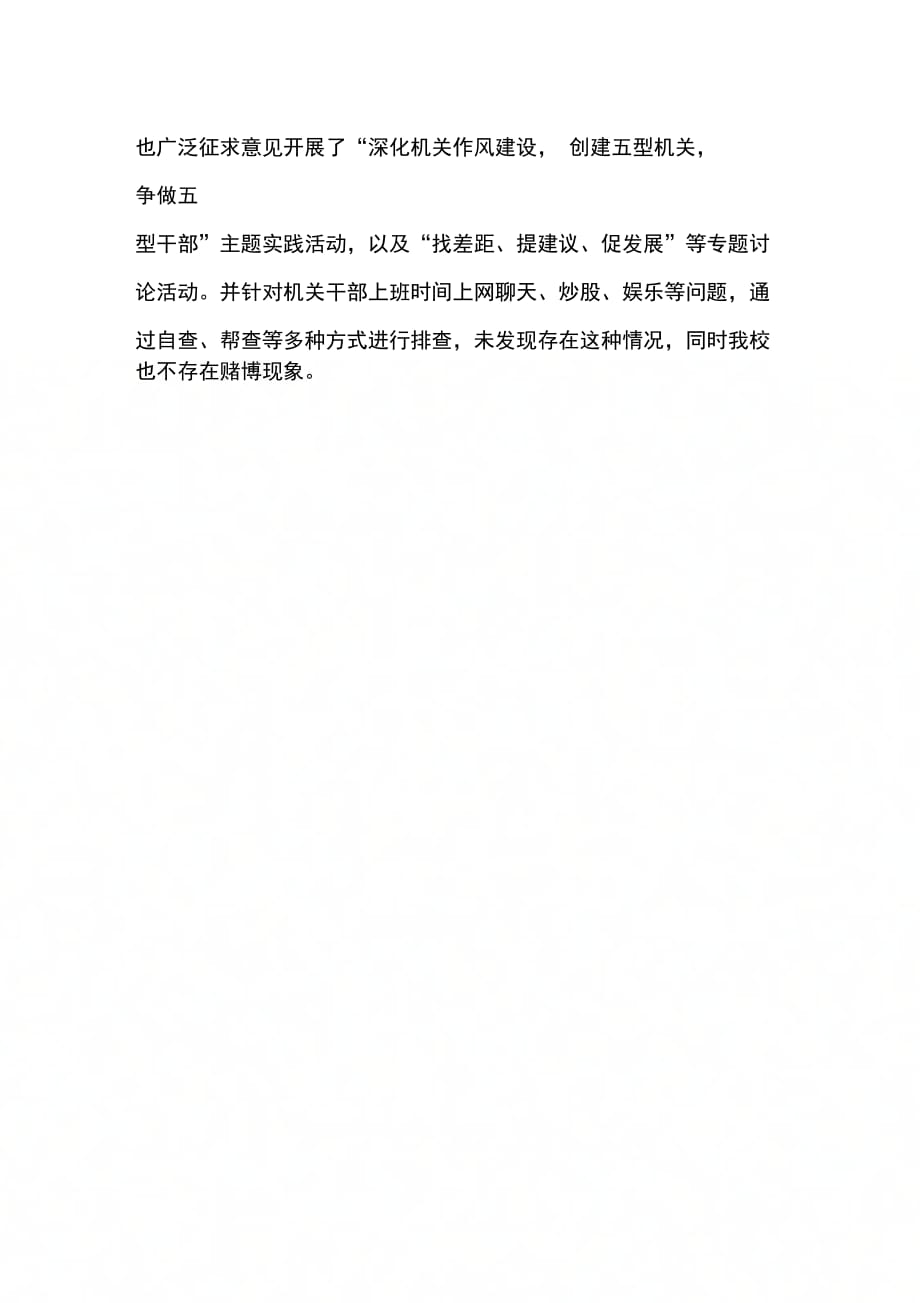 县委党校关于党风廉政建设工作情况汇报_第3页