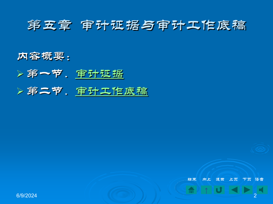 05第五章审计证据与审计工作底稿讲义资料_第2页