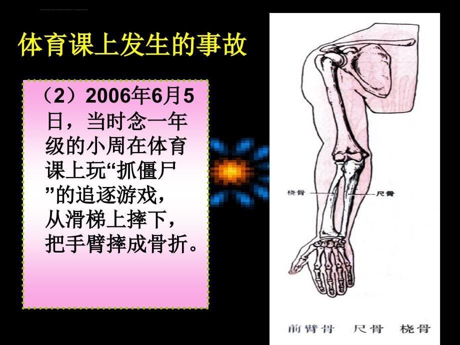 体育安全知识课件_第5页