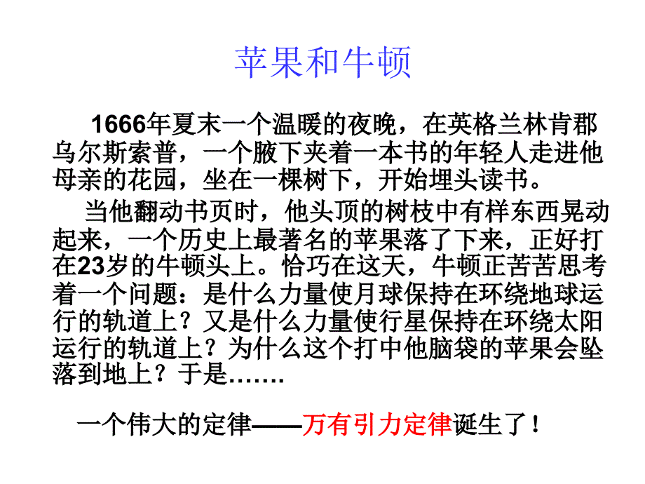 高一物理人教必修2课件6.3万有引力定律22_第2页