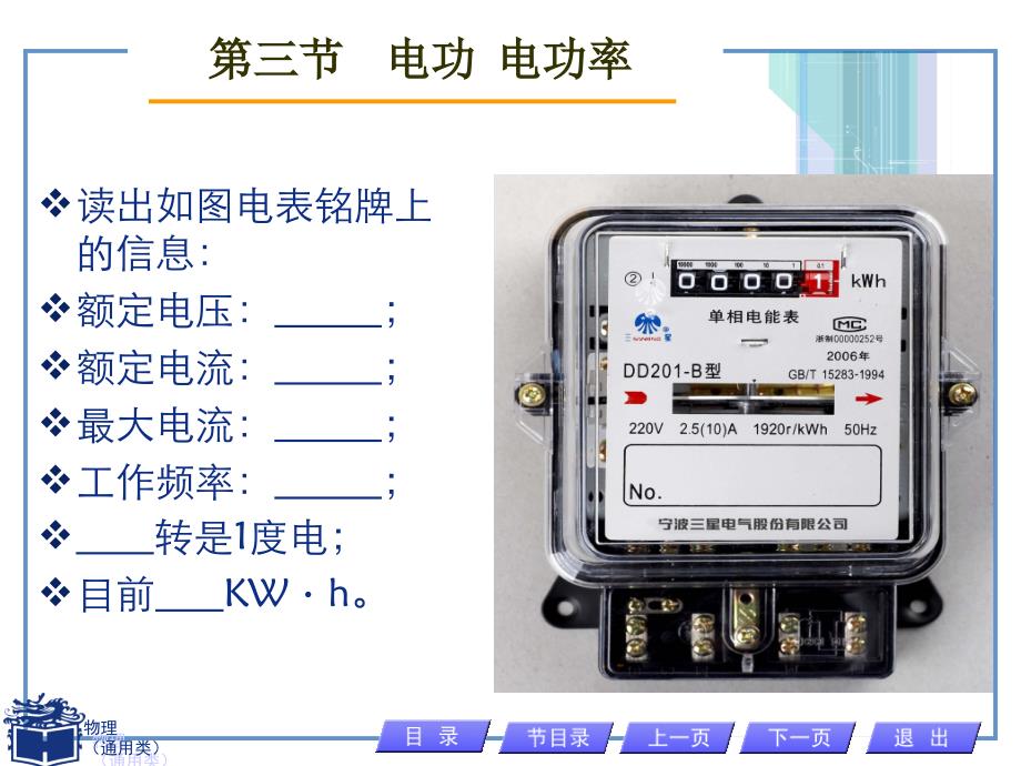 12机电电功和电功率 (2)教学教案_第3页