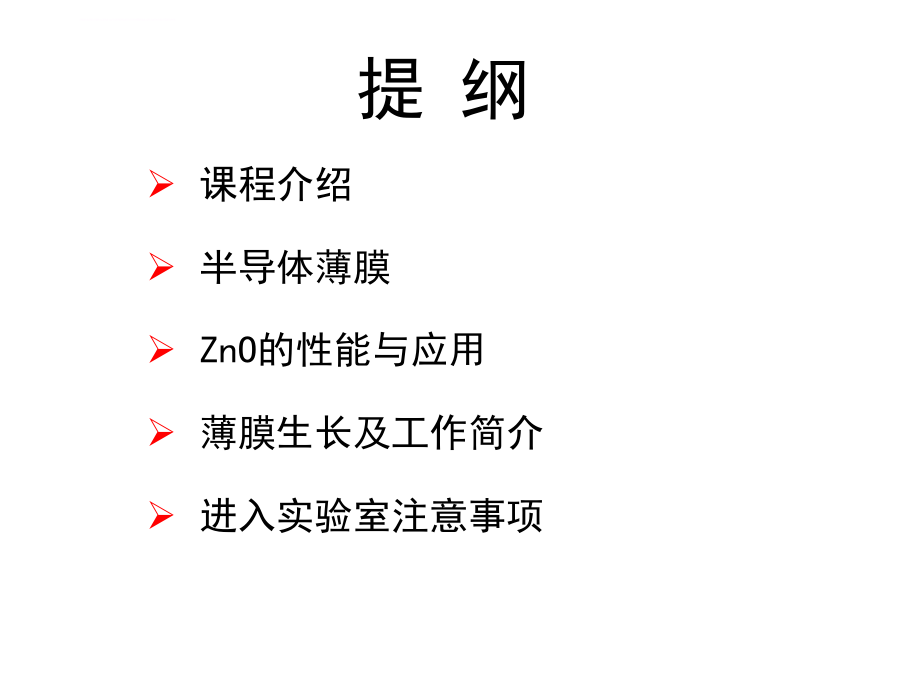 先进材料实验讲义课件_第2页