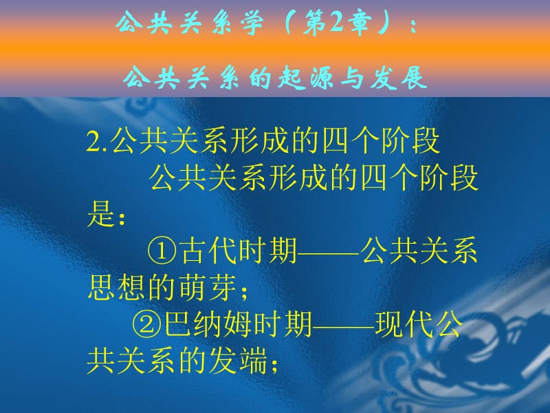 公共关系学(02第2章)课件_第2页