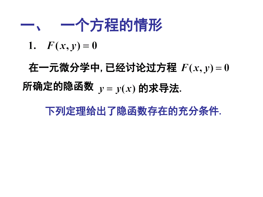 8-5隐函数复习课程_第2页