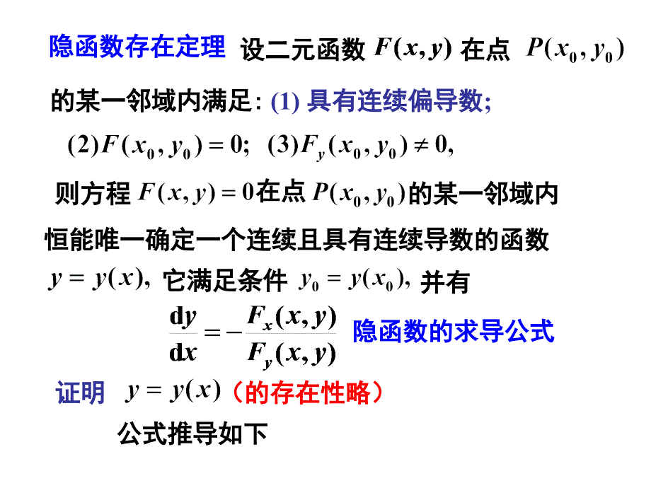 8-5隐函数复习课程_第3页