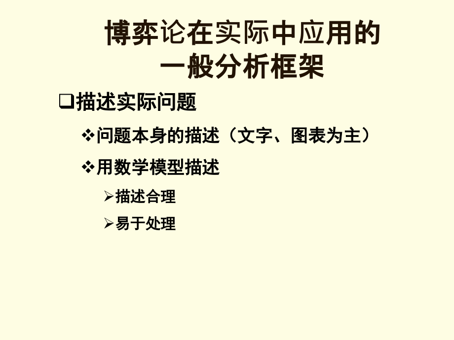 5博弈论应用案例教学材料_第3页