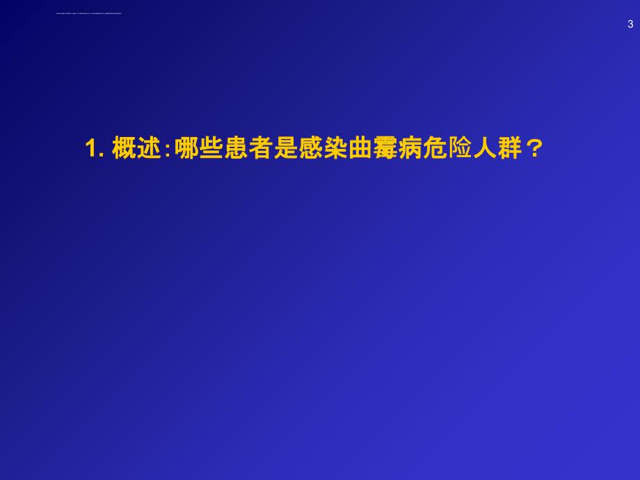 伏立康唑治疗男慢性阻塞性肺病（COPD）患者的曲霉病Meersseman W中文2011课件_第3页