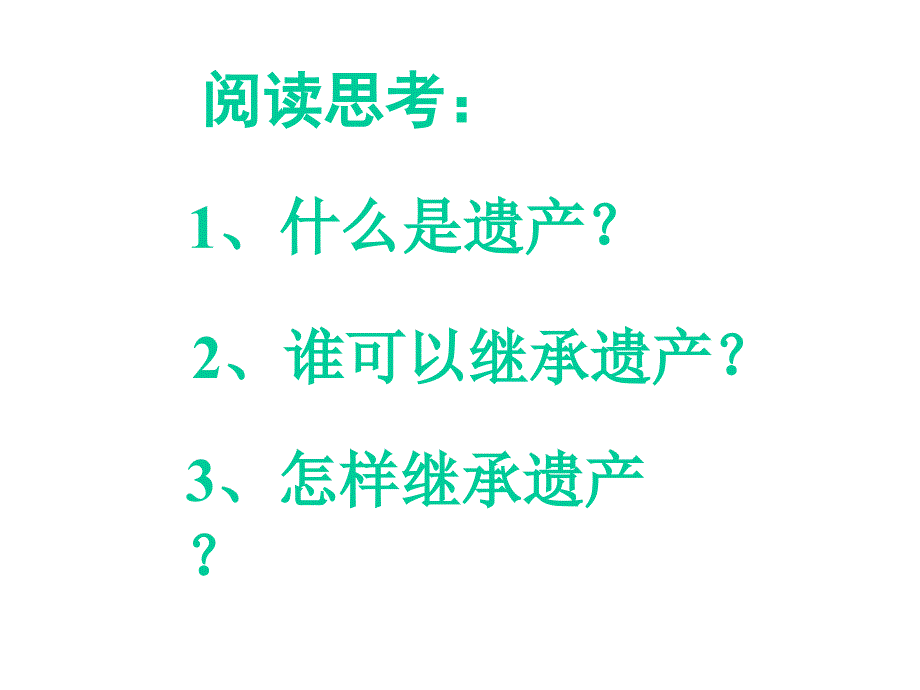 公民的权利和义务课件_第3页