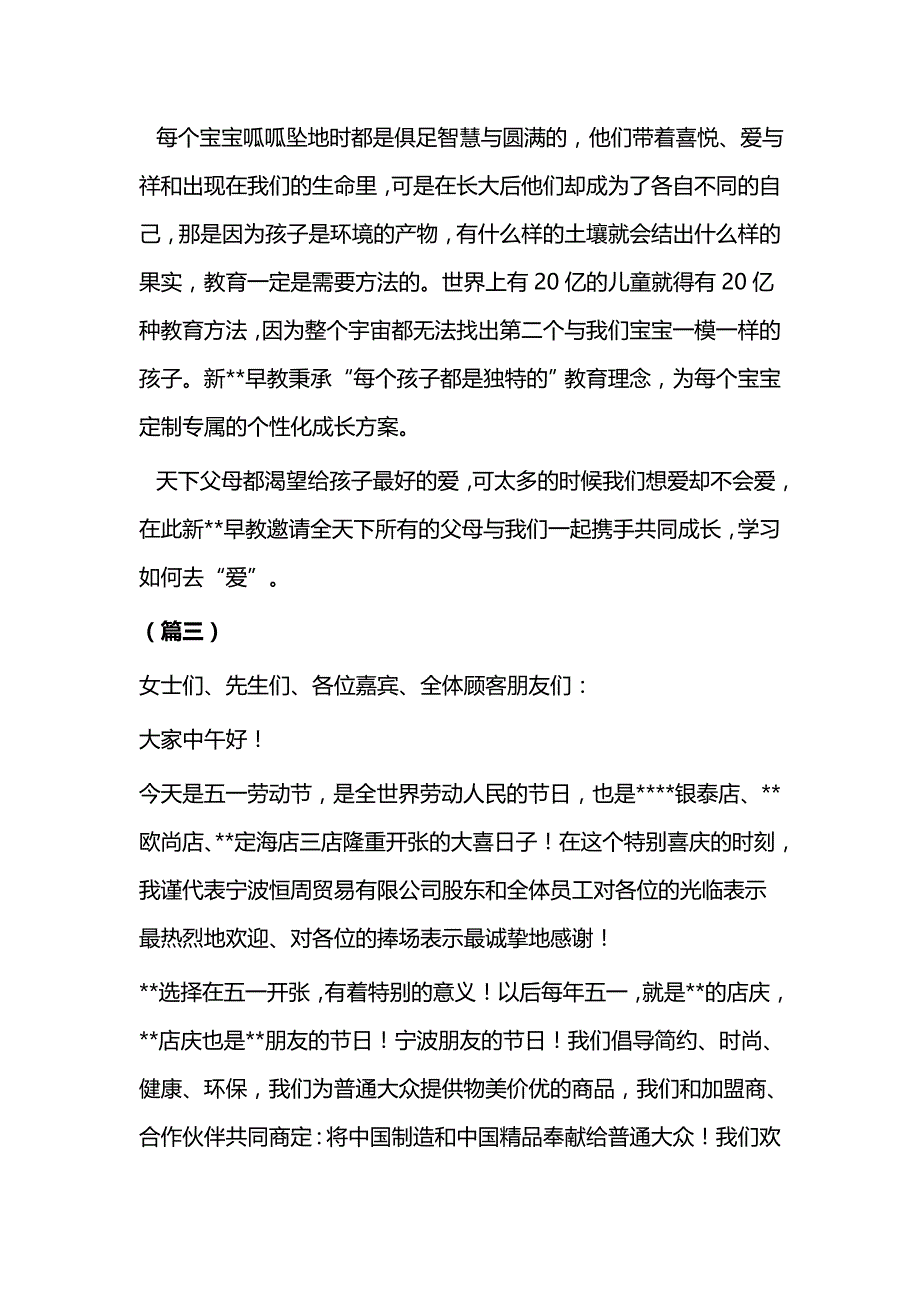 开业致辞大全10则与医院开业仪式讲话稿4则_第3页