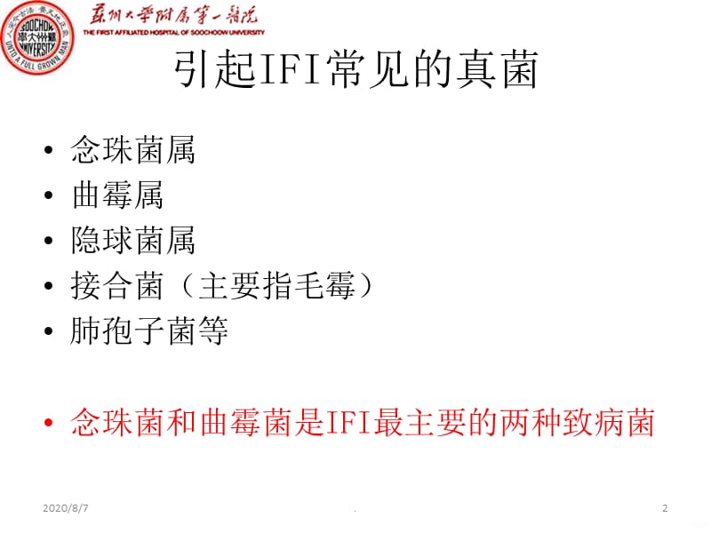 ICU患者常见感染部位的诊治PPT课件_第2页