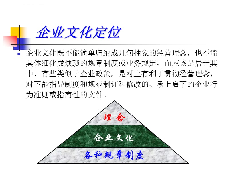 企业文化建设项目建议模板课件_第5页