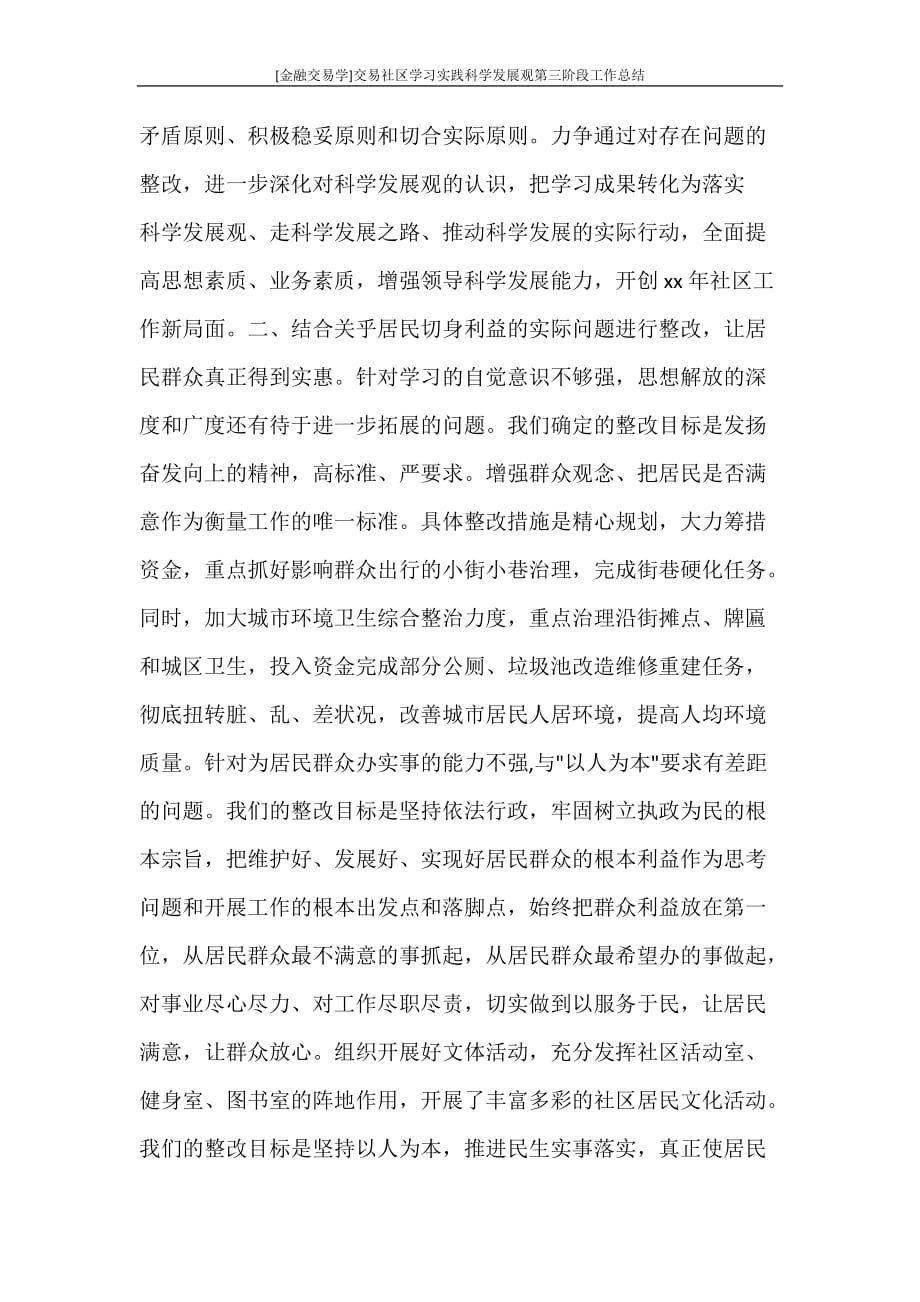 [金融交易学]交易社区学习实践科学发展观第三阶段工作总结_第2页