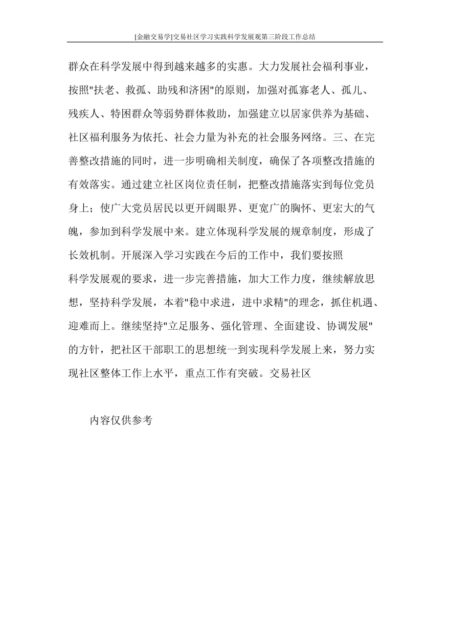 [金融交易学]交易社区学习实践科学发展观第三阶段工作总结_第3页