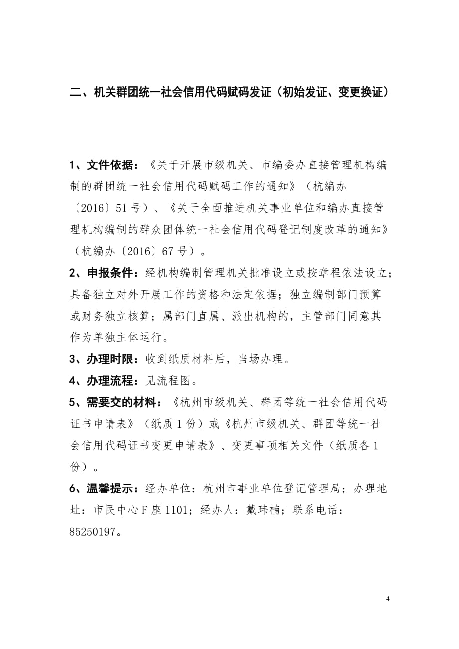 杭州市事业单位法人登记“最多跑一次”办事指南_第4页