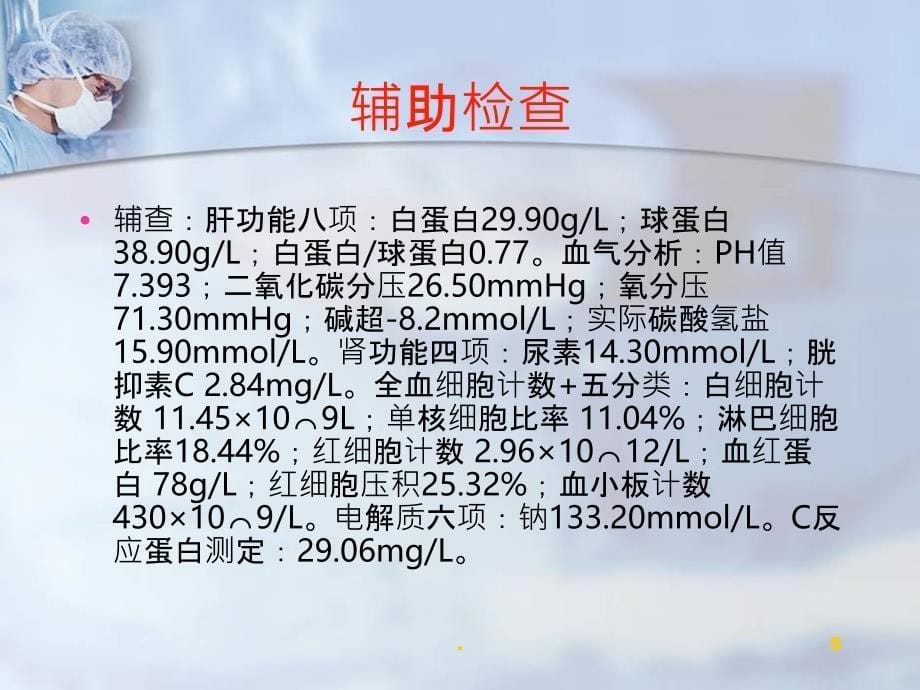 气管切开术后护理查房PPT课件_第5页