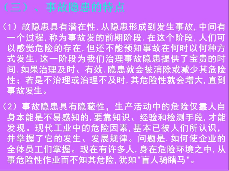 公司现场安全培训教材课件_第3页