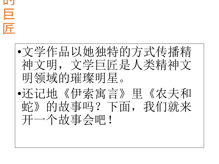 六上品德与社会 5文明的巨星课件_第3页