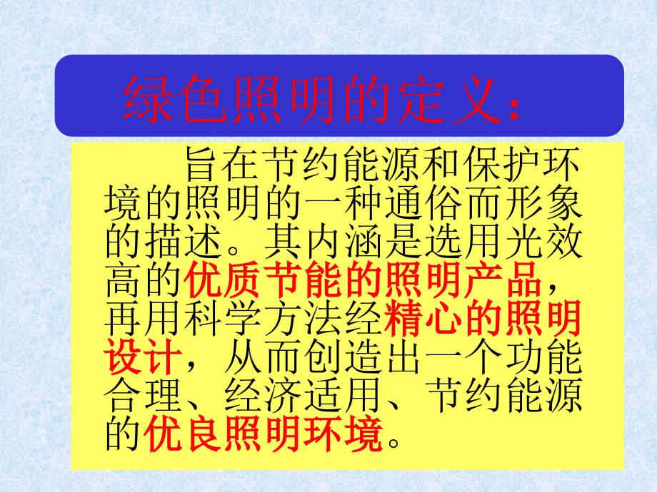 照明的节能技术08496培训资料_第3页