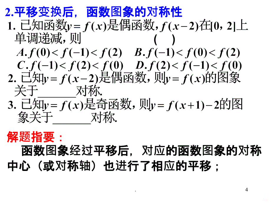 用函数的对称性与周期性PPT课件_第4页