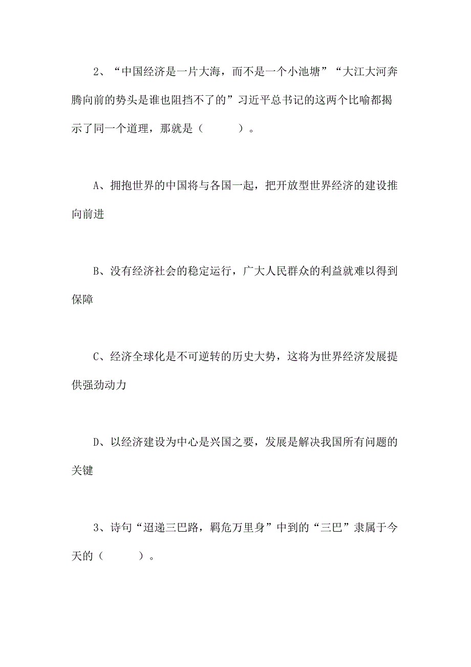 2019年下半年四川省卫生事业单位12月7日联考雅安《职业能力测验》精选题_第2页