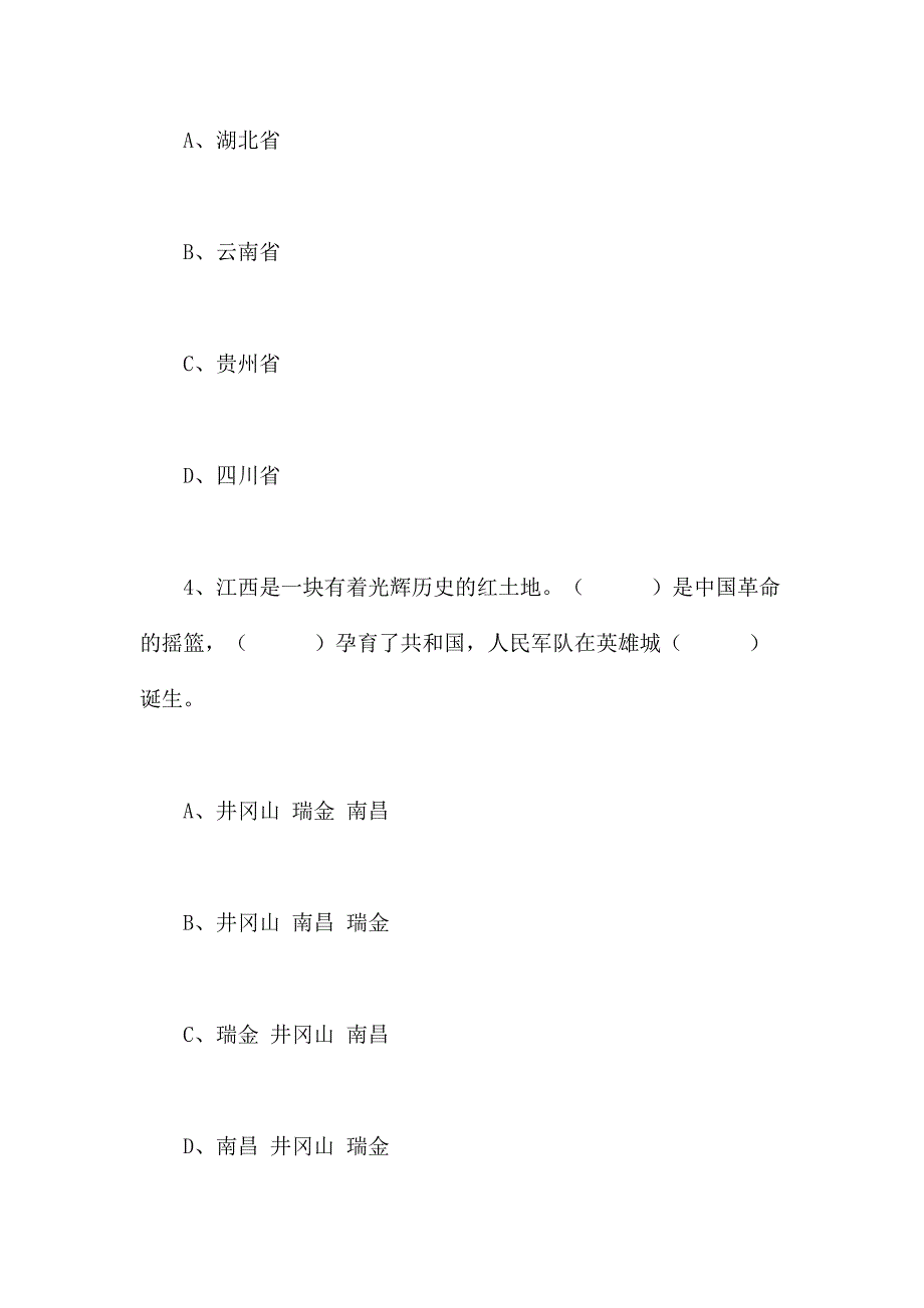 2019年下半年四川省卫生事业单位12月7日联考雅安《职业能力测验》精选题_第3页