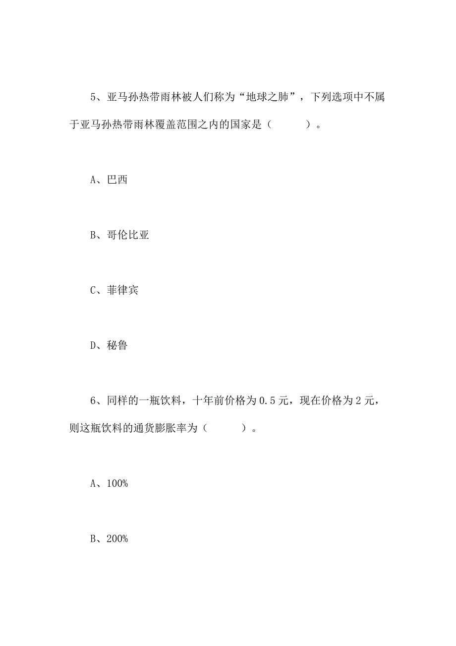 2019年下半年四川省卫生事业单位12月7日联考雅安《职业能力测验》精选题_第4页