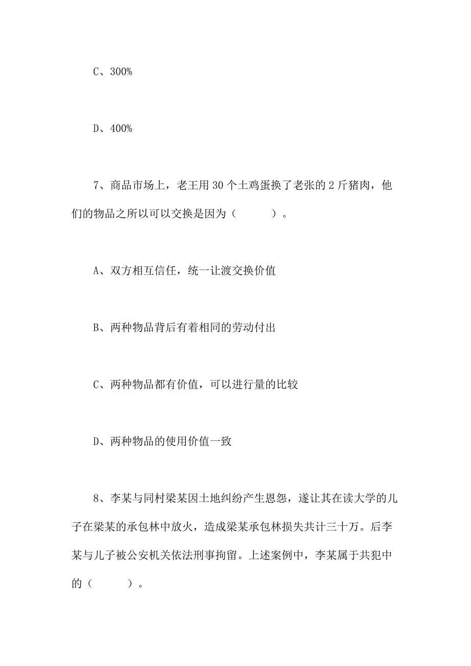 2019年下半年四川省卫生事业单位12月7日联考雅安《职业能力测验》精选题_第5页