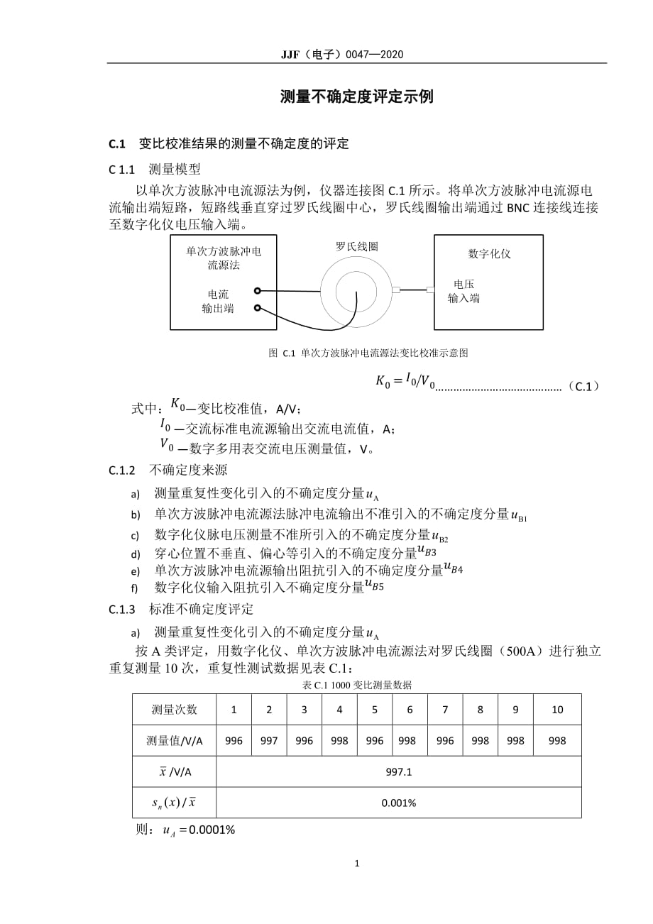 宽带罗氏线圈主要项目校准结果不确定度评定示例_第1页