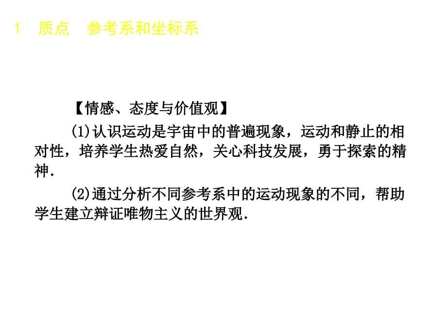 高一物理人教必修1课件质点参考系和坐标系_第5页