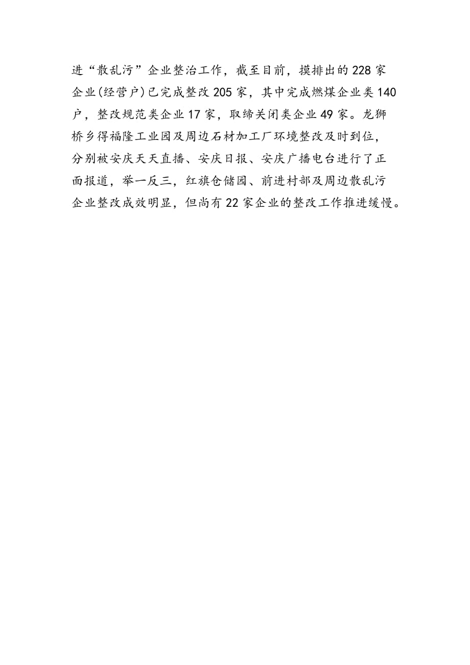 贯彻市第十一次环委会会议精神及省环保督察工作开展情况汇报_第4页