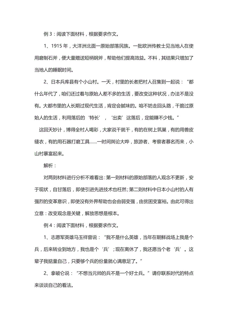 中考语文正确的审题方法-全_第3页