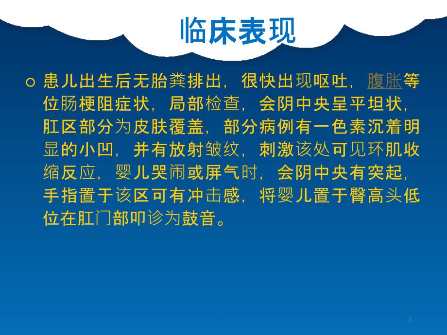 先天性肛门闭锁的术后护理PPT课件_第3页