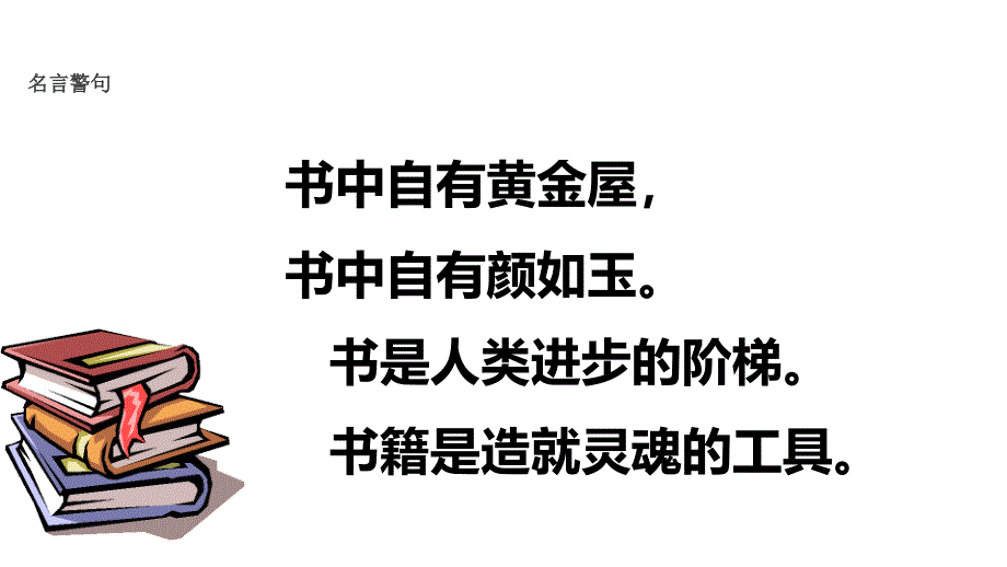 五年级上册语文课件1窃读记人教新课标19_第4页