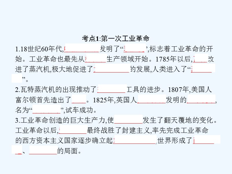 中考历史复习第一模块基础梳理第五部分第17讲世界三次科技革命课件_第5页