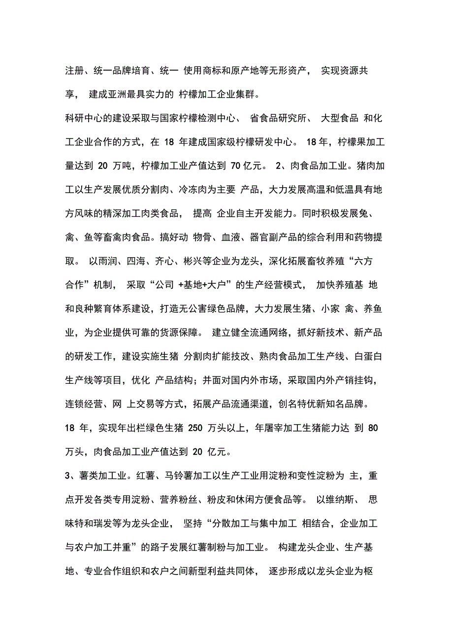 发展区关于做好十三五规划的情况汇报_第4页