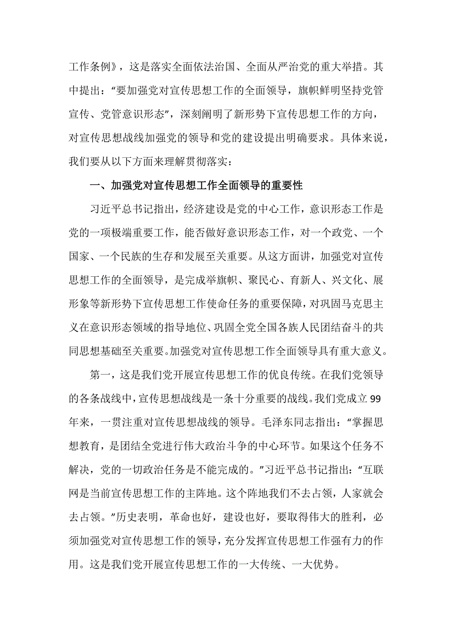 4篇学习宣传贯彻《中国共产党支部工作条例(试行)》个人研讨发言_第4页