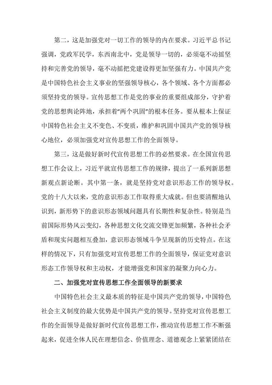 4篇学习宣传贯彻《中国共产党支部工作条例(试行)》个人研讨发言_第5页