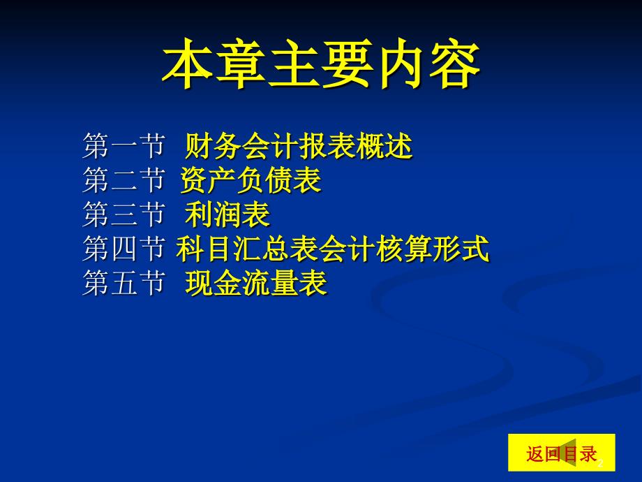 9-10章财务会计报表及会计工作组织管理知识分享_第2页