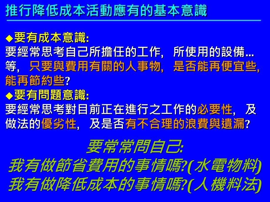 企业降低成本的策略与方法课件_第5页