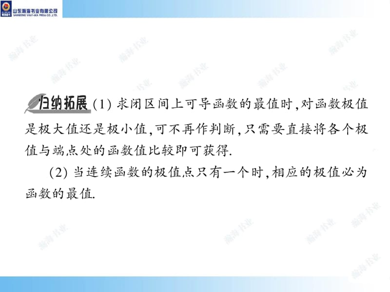 43函数与导数复习课件培训资料_第5页