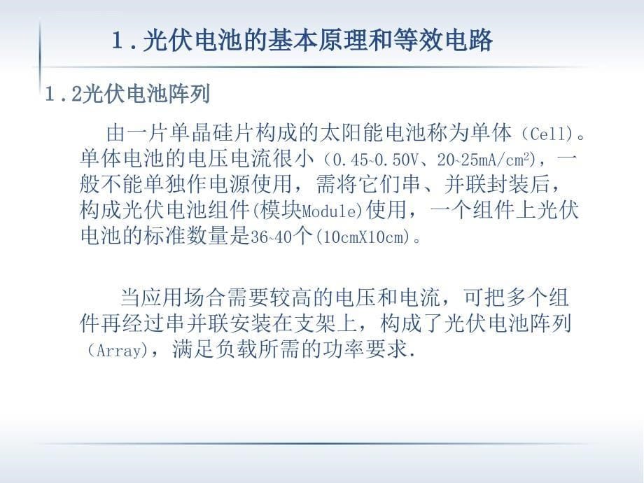 光伏发电基础课件_第5页