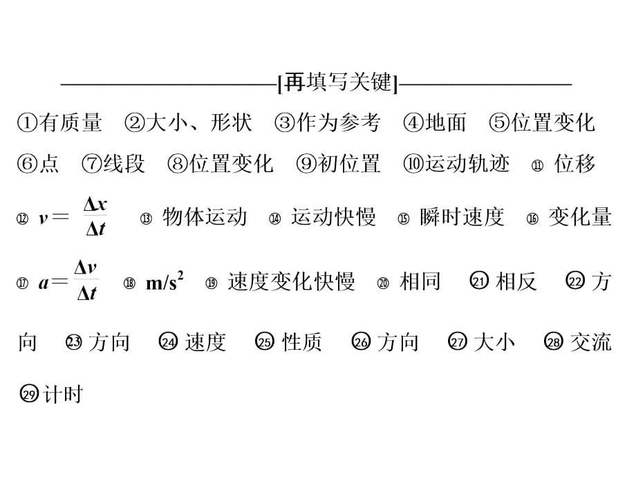 高一人教物理必修一课件章末复习提升课1_第5页