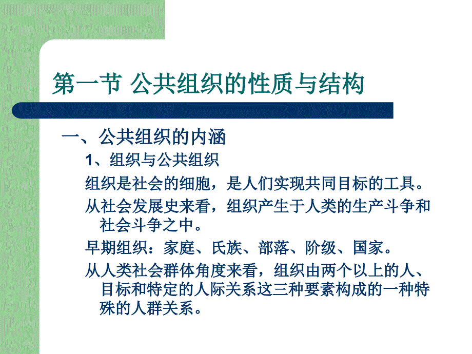 公共管理学第三章课件_第2页