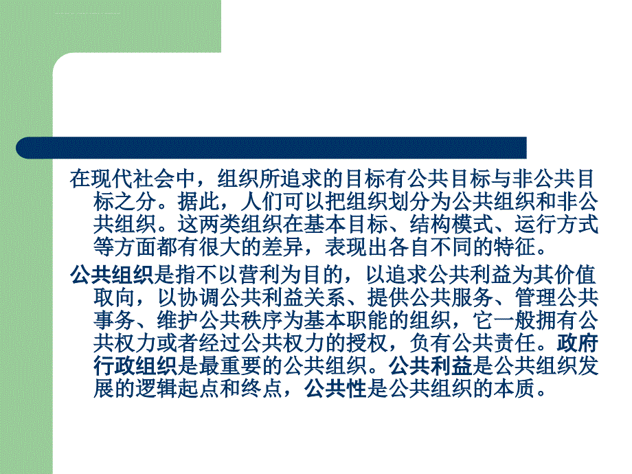 公共管理学第三章课件_第3页