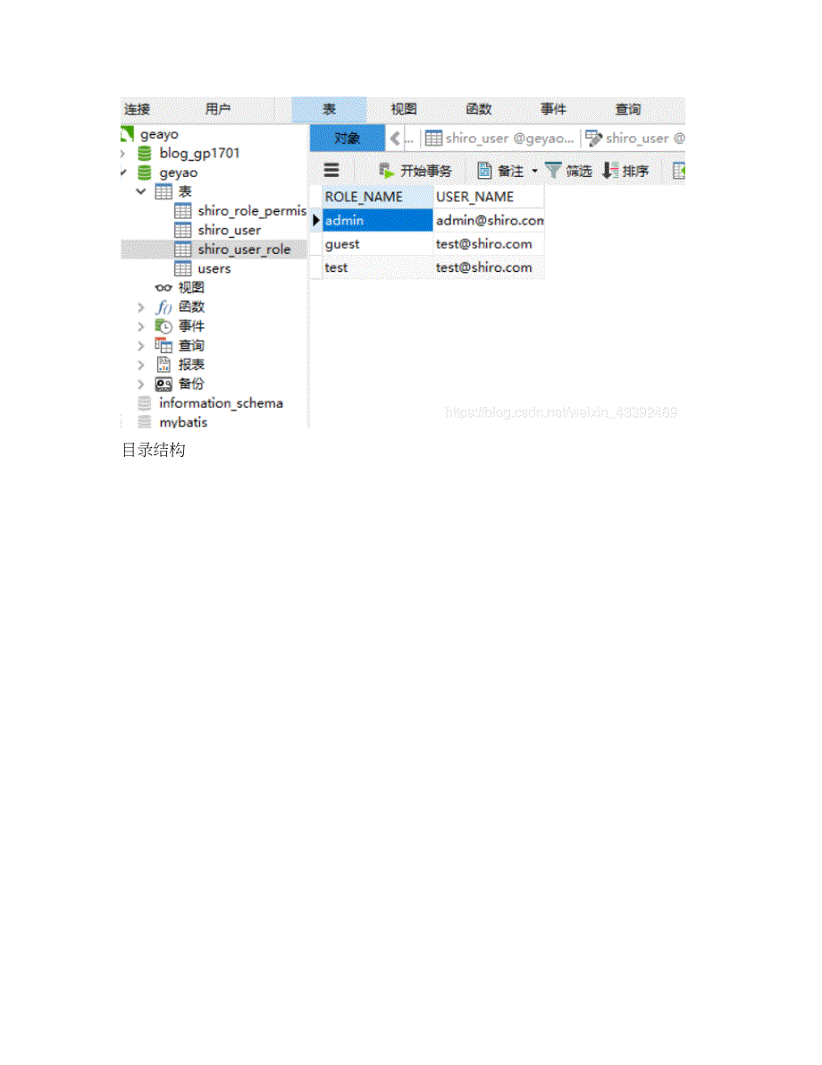 shiro学习(22)：动态添加验证规则2.docx_第4页