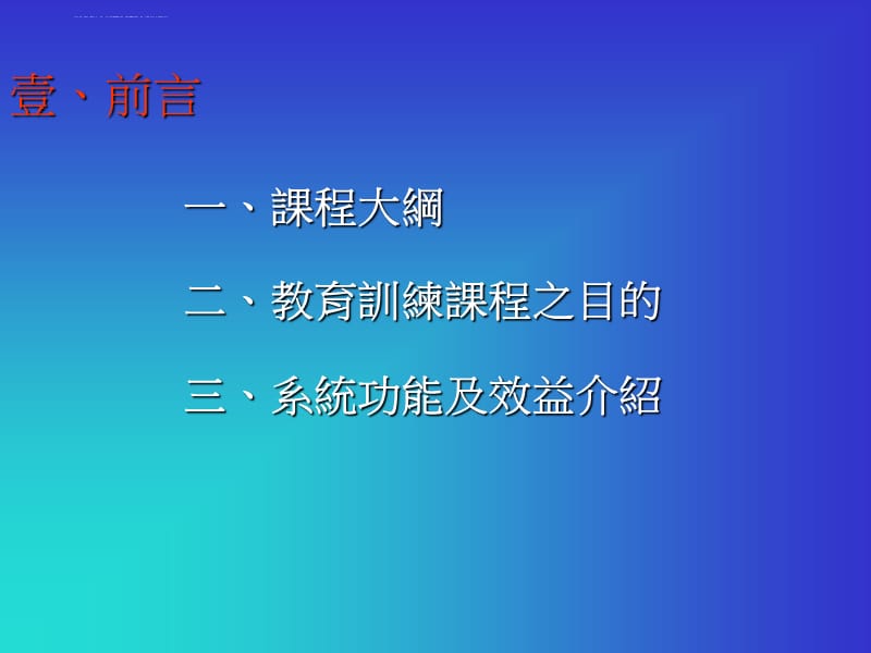 企业资源整合系统课件_第3页