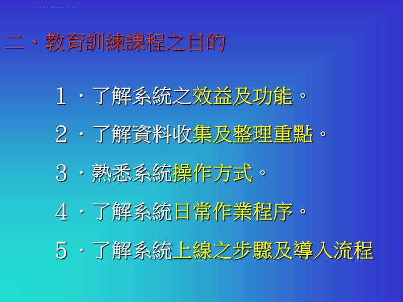 企业资源整合系统课件_第4页