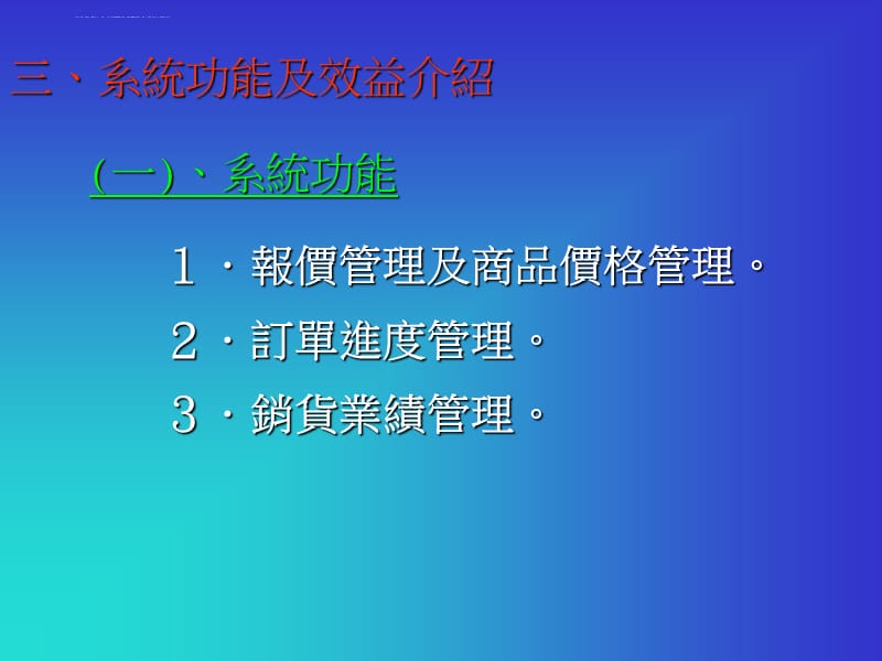 企业资源整合系统课件_第5页