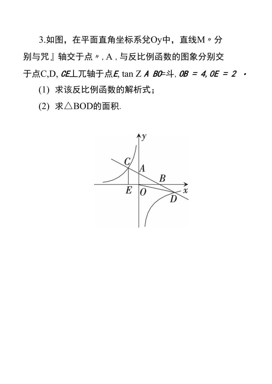 反比例函数综合运用_第5页