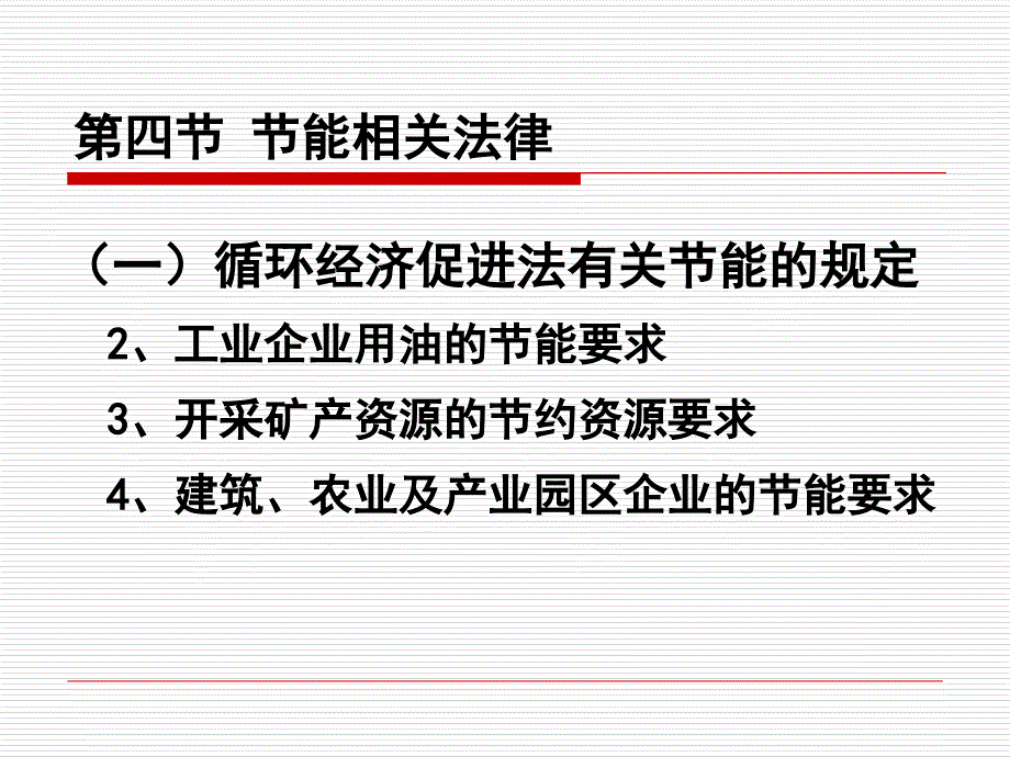 5《法制》第二章第4节教学案例_第3页